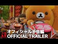 Rilakkuma's Theme Park Adventure | Official Trailer | Netflix Anime