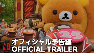 Rilakkumas Theme Park Adventure Official Trailer Netflix Anime