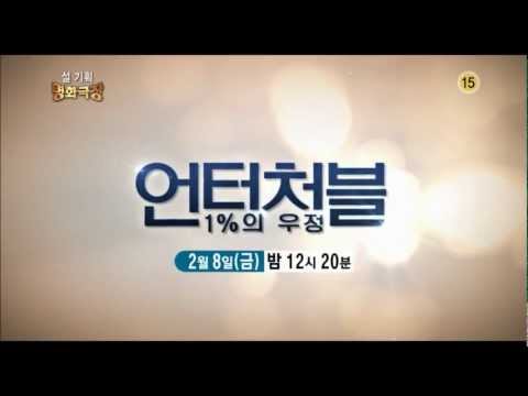KBS 1TV 설 특선영화 - 언터처블 1%의 우정.wmv ㅣ KBS방송