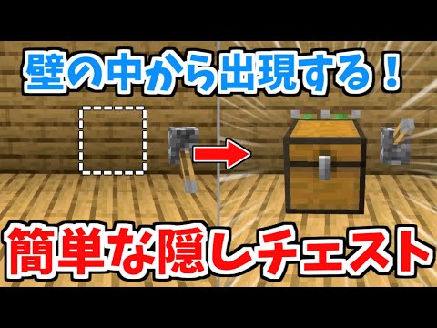 [Minecraft Unified Edition] How to make a super easy hidden chest! [Slow commentary]
