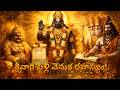 శ్రీవారి పెళ్లి వెనుక అసలు రహస్యం ఏమిటి? 😳 | Sriwari Pelli Rahasyam ! #lordvenkateshwara