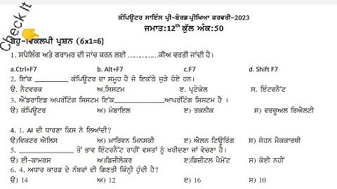 #12th ਕੰਪਿਊਟਰ ਸਾਇੰਸ ਪ੍ਰੀ-ਬੋਰਡ ਪ੍ਰੀਖਿਆ ਫਰਵਰੀ-2023 ਜਮਾਤ:12  ਕੁੱਲ ਅੰਕ:50 #pseb