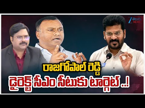 ZEE News Editor Bharath About Rajagopal Reddy Next Target | Revanth Cabinet Expansion | ZEE News - ZEE24TELUGUNEWS