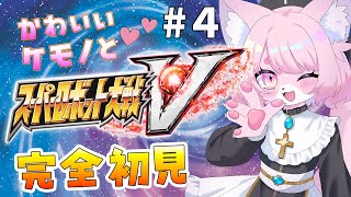 【スパロボV/スーパーロボット対戦V】ルリルリとハーリーの会話で寿命が延びる＃4【完全初見プレイ】