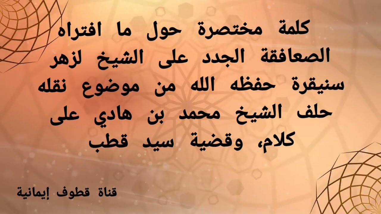 رسالة لزهر للشيخ محمدبن هادي