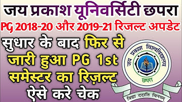जेपीयू PG 2018-20 & 2019-21 रिजल्ट दुबारा जारी | JPU PG 1st Semester Result Republiced | 1st Sem