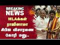MLAக்கள் ராஜினாமா-சிபிஐ விசாரணை கோரி மனு | ADMK | CBI Investigation | Election Commission | Sun News