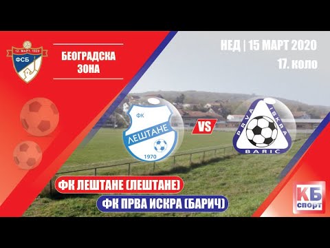 FK Leštane (Leštane) - FK Prva iskra (Barič) | 15.03.2020