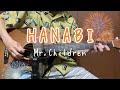 【弾き語り】「HANABI」 / Mr.Children 歌詞付き 『コードブルー』主題歌【一倉シン】