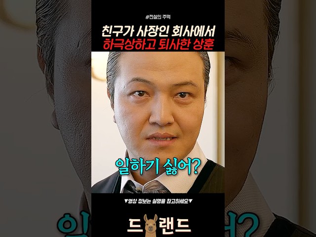 친구 회사에서 일하기 어려운 이유