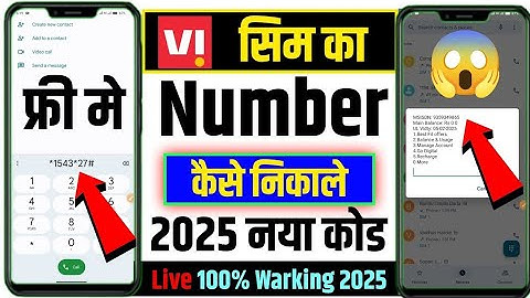 Vi sim ka number kaise nikale 2025  || how to check Vi SIM Number ?