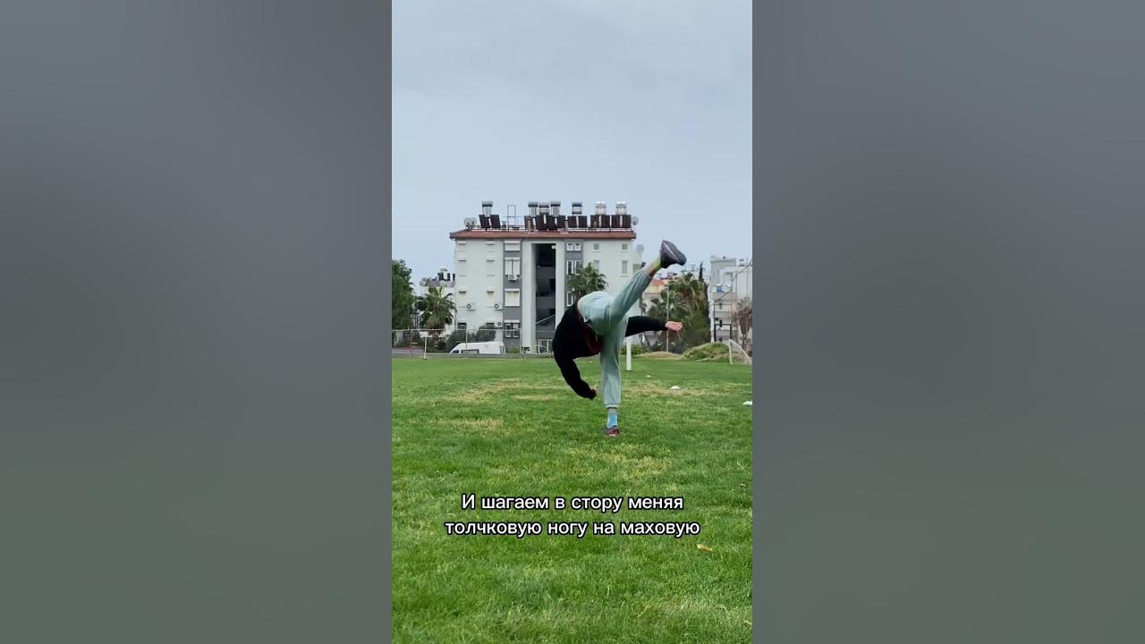 Учимся делать сальто - YouTube