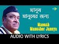 Manush manusher jannya  lyrical dr bhupen hazarika  ami ek jajabar