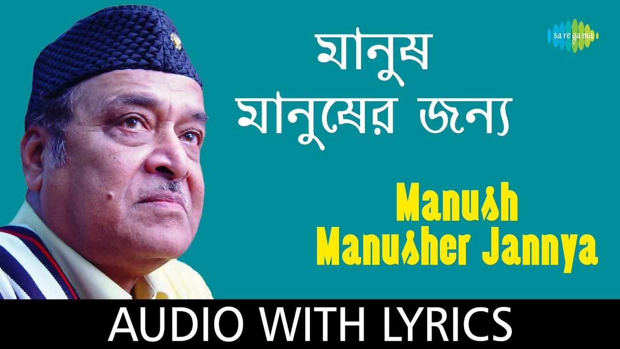 Manush Manusher Jannya  Lyrical Video Dr Bhupen Hazarika  Ami Ek Jajabar