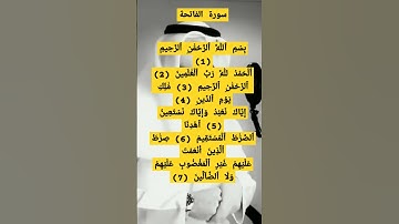 سورة الفاتحة، من أسمائها( السبع المثاني، أم الكتاب، الفاتحة، أي  فاتحة الكتاب)