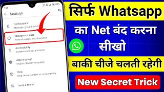 Only Whatsapp Ka Net Kaise Band Kare 😱🔥? How To Turn off Whatsapp When Mobile Data is on