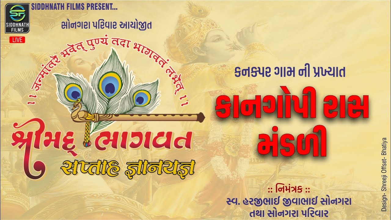 Kangopi Raas Mandali - Kanakpar Live | Sonagara Parivar