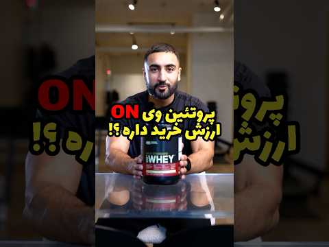 بررسی کامل پروتئین وی 