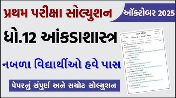 Std 12 stat paper solution 2025 100 marks, Std 12 stat first exam paper solution 2025, 12 statistics