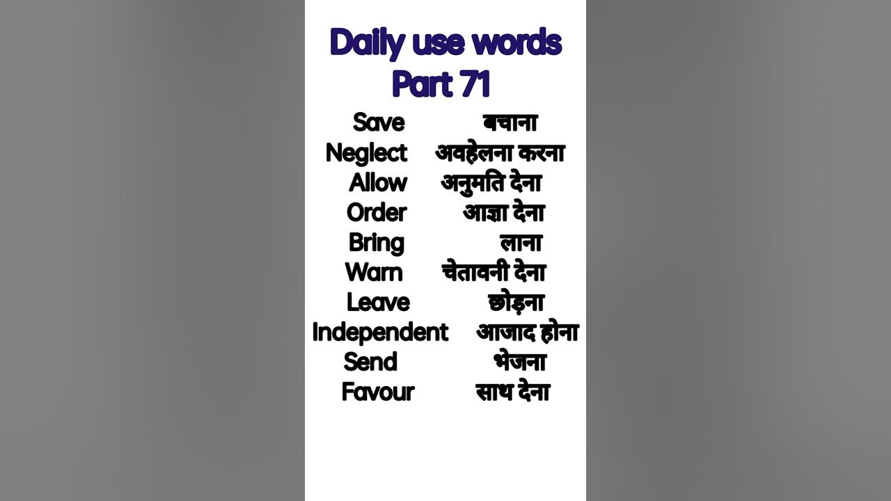 daily-use-words-part-71-shorts-shortsfeed-viral-trending-english