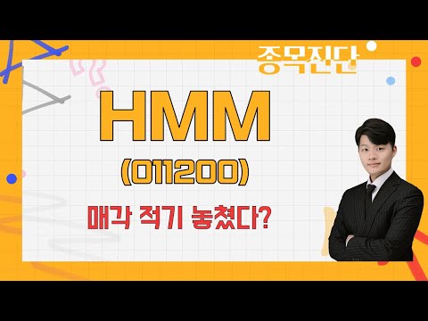   해운주 주가 거진 반토막 운임과 실적 HMM 011200 김형일 전문가 나만 믿고 따라와