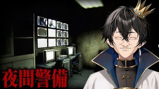 【ホラゲー】ひょんなことから夜勤することになりました【早退していいすか？】