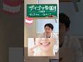 ザイゴマ学園 12限目 ザイゴマは一生モノ？