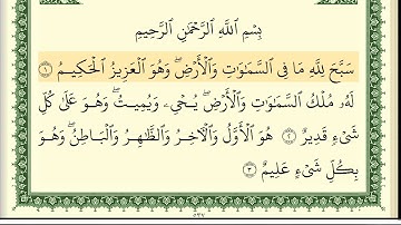 سورة الحديد (ايمن السويد)