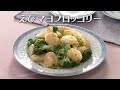 えびマヨブロッコリー(2025年11月5日放送)【3分クッキング公式】