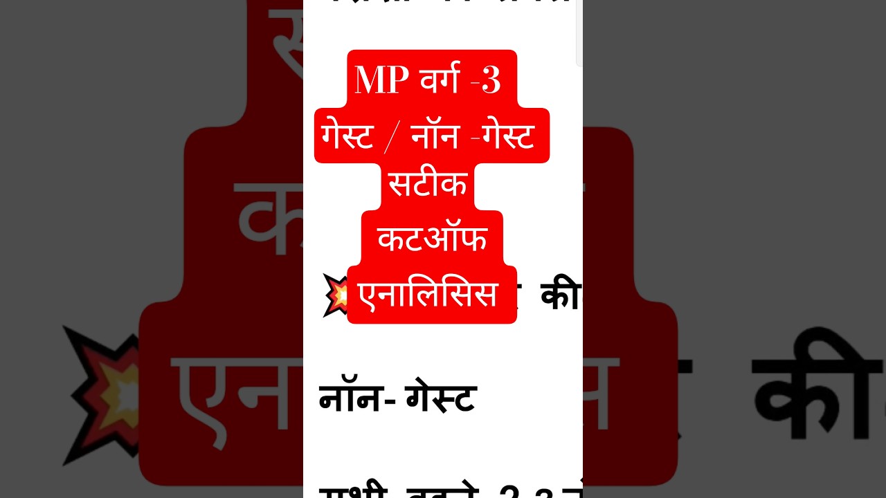 MP VARG 3 CUTOFF 2025 | MP VARG 3 कटऑफ | 