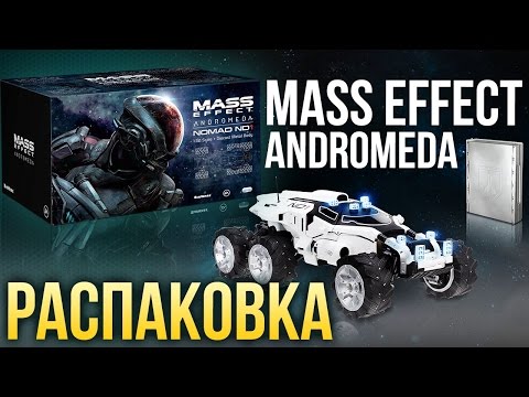 Видео: Коллекционное издание Mass Effect Andromeda за $ 199 включает пульт дистанционного управления Mako