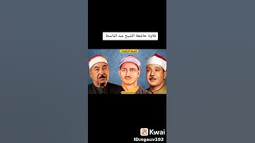 من روائع التلاوات النادره(2)
