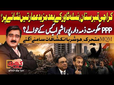 Karachi On High Alert? | Natural Disaster Threat? | Big Questions Over MQM And PPP | Khari Baat |GTV