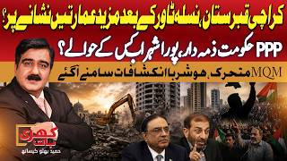 Karachi On High Alert? | Natural Disaster Threat? | Big Questions Over MQM And PPP | Khari Baat |GTV