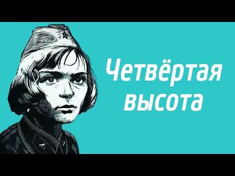 4 высота мультфильм