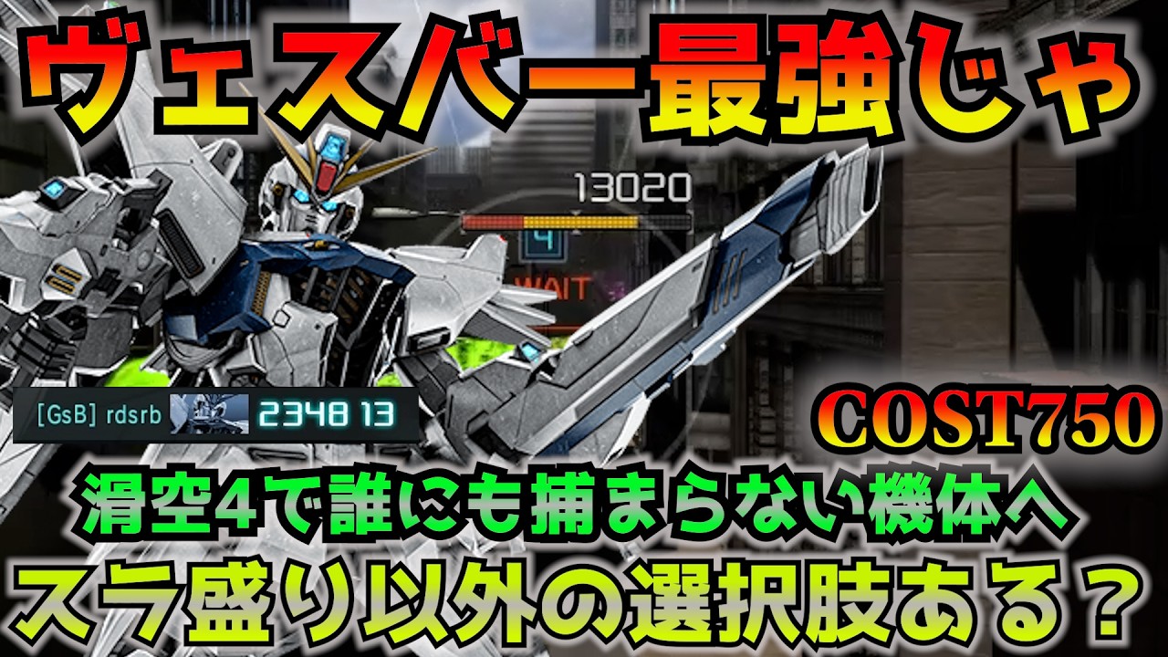 【バトオペ2】絶対にスラを盛り、即落ちしない事を誓いなさい！強化されたF91の性能が半端ない！爆盛スラスターと高火力射撃で戦場を荒らす！【機動戦士ガンダムバトルオペレーション2】