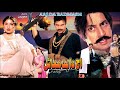Aaj da badmash  shaan saima babar ali resham shafqat cheema  official pakistani movie