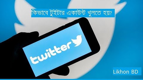 How to Create Twitter Account Bangla Tutorial? কিভাবে টুইটার একাউন্ট খুলতে হয়?
