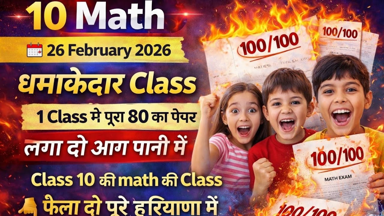 HBSE Class 10 math paper 2026 | hbse 10 math | 10 math important questions #hbse10 #hbse10thmth2026