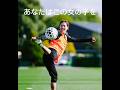 長谷川唯選手が凄すぎる#shorts #サッカー #長谷川唯#ワールドカップ #soccer