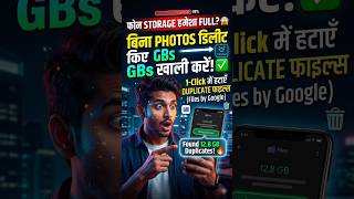 🚨 Phone Storage Full हो गया है? बिना Photo/Video डिलीट किए खाली करें! 😱 #Shorts