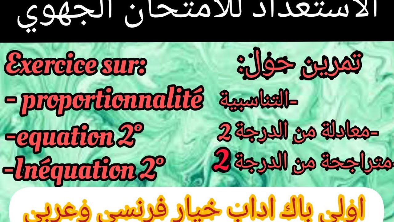 Exercice du math pour le régional 1Bac lettre تمرين محلول في الرياضيات استعدادا للجهوي اولى باك اداب