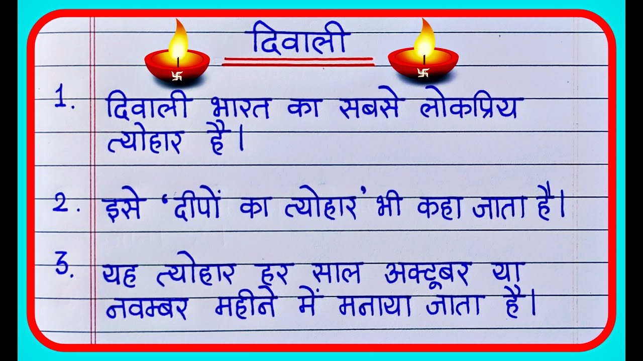 diwali par essay hindi mai