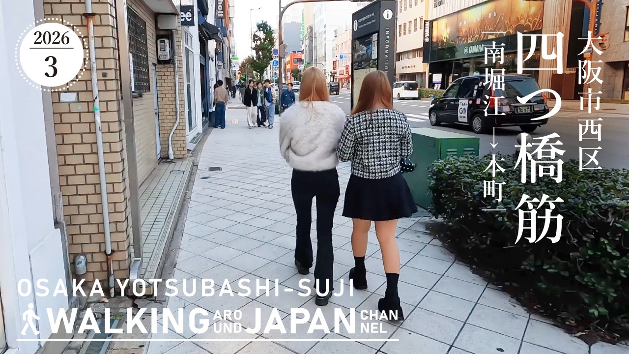【4K/大阪散歩】大阪市西区四つ橋筋（南堀江-本町）の街歩き Night Walking around Yotsubashi-suji,Osaka,Japan,2026
