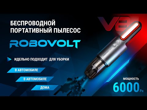 Пылесос беспроводной ROBOVOLT V8 RBV800, видео 1