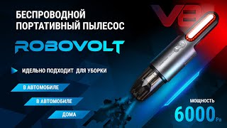 Беспроводной автомобильный пылесос Robovolt V8