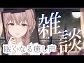 【定期配信】眠れないさんの最後の砦…癒し声🌙【月白みるく/ #VTuber】ふわふわボイス #寝落ち【 #癒し #雑談 】#個人勢 #shorts #chill #Chat #Freetalk