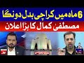 Mustafa Kamal Exclusive Interview | Bus Bohat Hogaya with Arbab Jahangir Full Episode | 9th Nov 2020