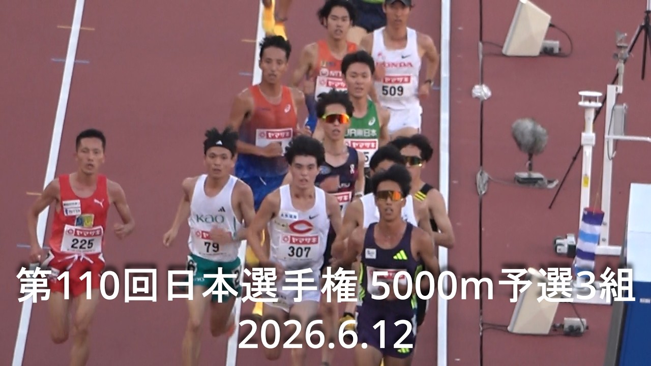 『祝準優勝! 中野翔太(HONDA・中大OB)のラストスパート』 日本選手権陸上 5000m予選3組 2026.6.12