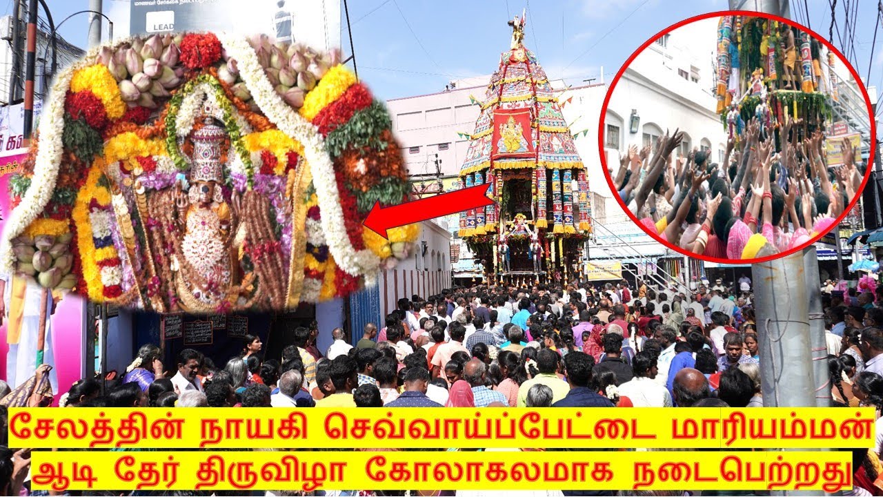சேலத்தின் நாயகி செவ்வாய்ப்பேட்டை மாரியம்மன் | ஆடி தேர் திருவிழா கோலாகலமாக நடைபெற்றது | Kovil Tour
